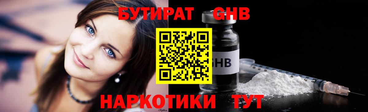 БУТИРАТ вода  Вход с VPN  Ханты-Мансийск 