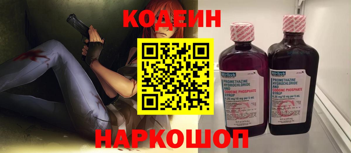Кодеиновый сироп Lean Purple Drank  Кодеиновый сироп Lean напиток Lean (лин)  Вход с VPN  Ханты-Мансийск 